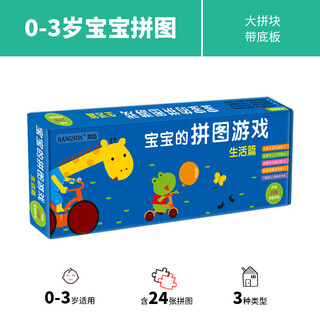 Bangson baby's large jigsaw puzzle with base plate 0-3 years old infants and young children early education toys birthday gift life article