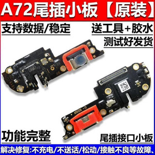 适用于OPPO A72尾插小板 A72充电送话器话筒小板排线手机 【全功能】A72尾插小板