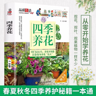 Flower cultivation in all seasons, gardening books, flower cultivation books, flower cultivation books, flower care and flower planting encyclopedia complete manual, flower planting and cultivation technology book