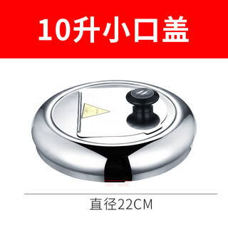 Yuhutang commercial electronic warm soup pot accessories buffet stainless steel thermal pot soup stove inner tank 10 liter pot lid heating belt 10 liter small mouth lid