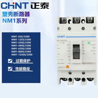 正泰塑壳断路器1-631252504006308001250/3300163125 NM1-63S/3300 40A