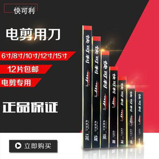 Rsrddy clothing quick cutting electric shear blade 8 inches 10 inches 12 inches 13 inches electric cloth cutting machine value knife 6e inch blade 19cm a box of 12 pieces