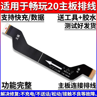 适用华为畅玩20尾插小板KOZ-AL00手机充电送话器话筒小板排线 全功能畅玩20主板排线 配工具+