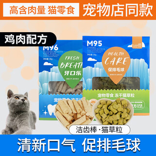 Bailusi cat fur-free chicken, freeze-dried cat grass grains, dental cleansing sticks, dental sticks to promote ovulation, hair balls, and molar sticks 30g 30g mixed flavors 2 boxes