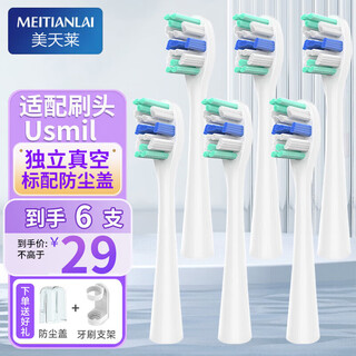 Meitianlai adapts to usmile electric toothbrush head y1 y1s y10 p10 p20pro p1 p3 p4 u1 u4 smile plus replacement universal 6 pieces white professional style (vacuum independent packaging)