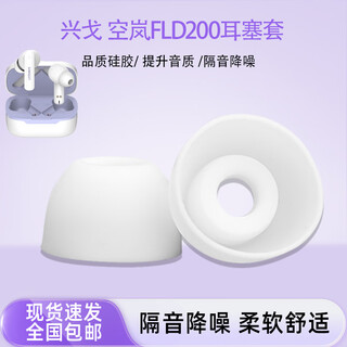 Feather touch is suitable for simgot xingge konglan fld200 bluetooth headset headset headset threaded ear cap protective cover tpu liquid transparent earplugs silicone cover headphone cap earmuffs sb white medium 1 pair, take 2 and get 1 free