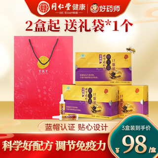 Tongrentang beijing tongrentang royal jelly oral liquid 10ml*30 bottles of nutritional supplements for middle-aged and elderly adults immune regulation gift box 1 box