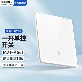 国际电工（FDD）86型暗装白色亚克力大面板开关插座家用超薄墙壁电源一开五孔插座 一开单控
