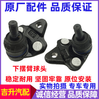 Suitable for geely vision british seaview sc7 eagle gc7 emgrand ec7 triangle arm support arm lower swing arm ball head factory/2 pieces/with nuts/three months guarantee