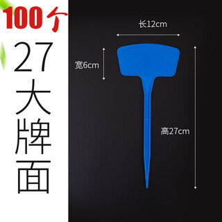 Benxinnong big brand gardening ground card can write plant label ground card succulent label identification card plastic card 100 (large brand face) small size 27cm blue