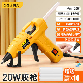 Deli hot melt glue gun handmade children's handmade glue gun electric hot melt glue gun household kindergarten hot melt glue stick bumblebee 20w glue gun + 10 glue sticks