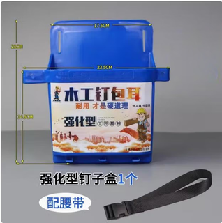 Aoyanlai woodworking nail box multi-functional plastic tool box reinforced nail waist box waist bag nail bag blue red random delivery