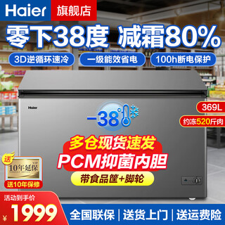 Морозильная камера haier Коммерческая горизонтальная морозильная камера большой емкости более 500 литров - сверхнизкая температура 38 градусов Быстрозамороженная морозильная камера для консервации Морепродукты Двухдверная глубокая морозильная камера Холодильник с быстрой заморозкой Снижение замерзания 80% / bc / bd-369ghpt 369l