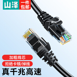 山泽（SAMZHE）六类网线 CAT6类千兆网络连接线工程家用电脑笔记本路由器宽带监控电脑网络8芯双绞成品跳线 六类千兆【黑色圆线】 2米