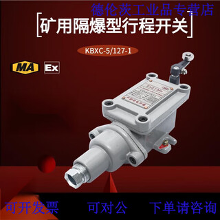 Kbxc-5/127-1 mine flameproof travel switch limit switch for underground coal mines single rocker type starting from 1 unit