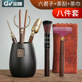 Dingwu kungfu tea set accessories, tea ceremony six gentlemen complete set, tea washing tools, tea clip, needle knife, spoon, brush, scraper, eight-piece set, round blessing bucket + seven accessories