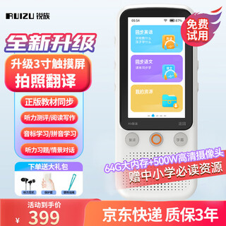 Ruizu english listening treasure v08 english repeater learning machine photo translation walkman mp3 primary school junior high school high school synchronized in-class teaching materials intelligent listening and listening treasure listening artifact v08 64g+3-inch touch screen+massive resources