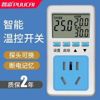 Pucai electronic temperature control socket intelligent digital display temperature controller high-precision boiler 220v adjustable temperature control switch socket waterproof head wire length 2 meters