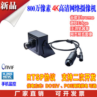 200 8 million pixels 4k network ip camera rtmp rtsp protocol browser industrial camera sdk poe network cable integrated power supply 1080p36mm
