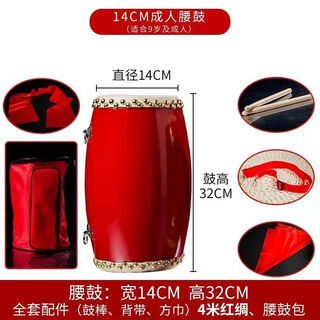 Shi sheng 12cm 14cm 15cm adult waist drum children's waist drum toddler waist drum yangko cowhide waist drum percussion instrument 14cm + full set of accessories + 4 meters red silk + drum bag
