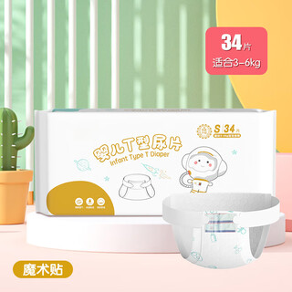 CLCEY婴儿T型尿片三角巾一次性新生儿尿布隔尿垫巾防水隔尿巾 【魔术贴】S码-34片(适合3-6kg)