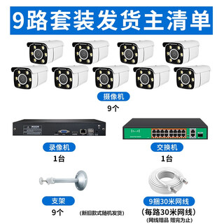 Seetong solution monitoring kit 4 million wired poe powered hd night vision home outdoor waterproof camera store commercial mobile phone remote 9-way set (4 million poe full color dual light) with 4t hard drive 4 million pixels 4mm focal length