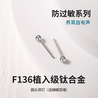 Daisy dreamf136 medical titanium alloy earrings for women with pierced ears, anti-allergic ear bone nails, earrings, cochlear nails, sleep-free earrings, 3mm round head medical titanium alloy earrings