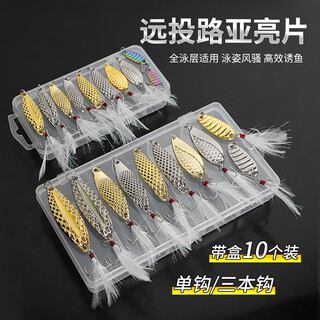 Xionghuo lure sequined fake bait set 5/10g long-range leech metal bionic bait horse mouth cocked mouth bass fake bait