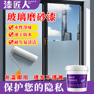 Painter's water-based glass frosted paint anti-peeping bathroom bathroom glass special office sunscreen window quick-drying high light transmittance opaque frosted translucent 0.8kg/barrel about 8 brushes free tools