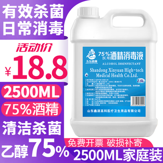 Wuyue xinyuan 75% medical alcohol disinfectant 75 degree spray disinfectant indoor and outdoor environment sterilization no-wash spray spray 75% alcohol 2500ml