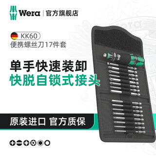 Wera imported ratchet screwdriver set german kk60ra quick-change strong magnetic post handle screwdriver cross-shaped plum blossom kk60 quick-change head 17-piece set (059295)