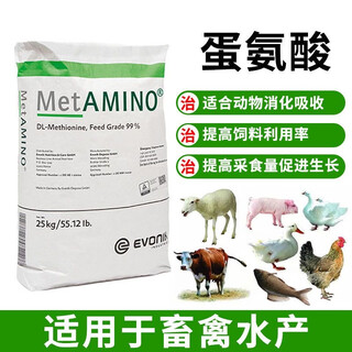 Digaosha veterinary methionine amino acid cattle and sheep ruminant fattening feed additives feed grade imported from germany methionine 99% (25kg one bag)