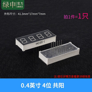 Green shen red digital tube 0.28/0.4/0.36/0.56/0.8/1 inch 1/2/3/4/5/6 bits common cathode/shared anode 0.4 inch 4 bits common anode