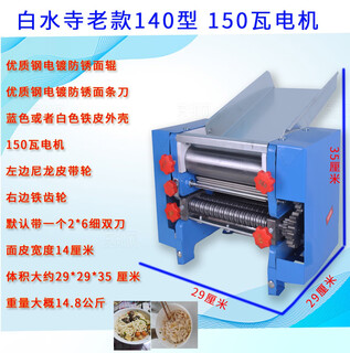 Shantou lincun household electric noodle press kneading machine has a full stainless steel copper wire motor non-manual noodle press 1 old model 140 type 150 watt plated knife plated roller