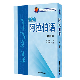 New arabic volume 2 (with 1 mp3 cd)