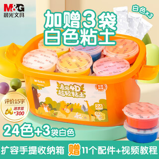 Morning light (M/G) stationery ultra light clay children's color mud plasticine clay clay kindergarten elementary school student toys 24 colors plus 3 bags of white boxed birthday gift graduation gift