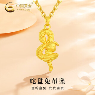 China gold (china gold) gold zodiac year necklace women's pure gold zodiac gold snake and rabbit pendant new year's birthday gift for girlfriend and lover snake and rabbit pendant with s925 chain, about 2.2g