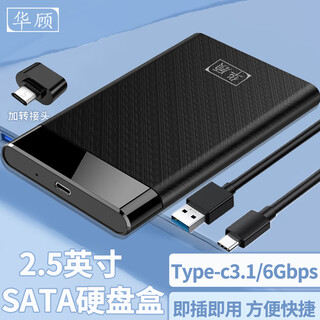 Huagu 2.5-inch mobile hard drive box mechanical solid state drive box usb3.1 desktop notebook sata external box usb3.1 black texture adapter + data cable