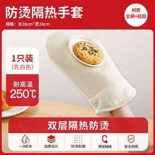 Xinliang top kitchen anti-scald gloves insulated baking gloves oven microwave kitchen anti-scald gloves resistant to high temperature baking tools anti-scald insulated gloves (milky white)*1 piece