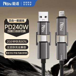 Suitable for four-in-one data cable type-c multi-function charging cable pd double-head 240w fast charging suitable for apple iphone huawei xiaomi ipad/tablet notebook 1.5 meters black