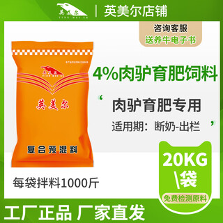 Yingmeier donkey feed donkey premix fattening contains trace element additives to supplement donkey fast growth hormone donkey fast growth hormone 1 ton