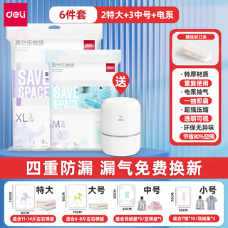 Deli vacuum compression bag storage bag, down jacket, suitcase, quilt, quilt, special storage bag, artifact power pump, 6-piece set, 2 extra large + 3 medium + electric pump