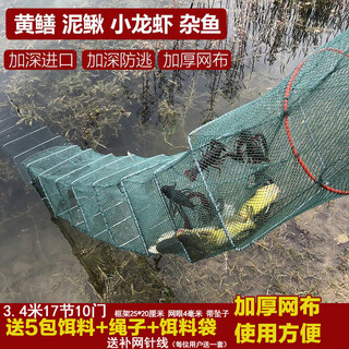 Jingpin fish and shrimp net cage, ground net cage, lobster net, ground dragon fish net cage, fishing net, fishing net cage, shrimp cage, eel cage, turtle cage, 3.4 meters, 17 sections, 10 doors + gifts (delivered today)