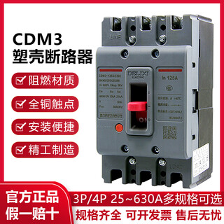 德力西（DELIXI）空气开关塑壳断路器4P三项总开关电闸160A空开38 63A 3P