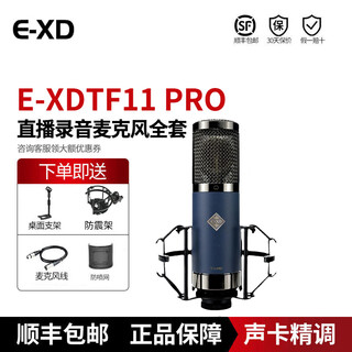 E-xd tf11pro microphone sound card live broadcast set microphone mobile phone computer internet celebrity singing recording exd tf11 pro standard