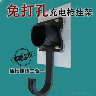 Ouoety punch-free charging rack charging pile hook fixed bracket nail-free base charging cable organizer storage