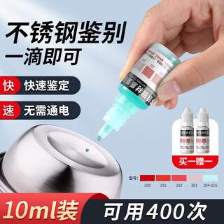 迪普尔不锈钢检测液水304鉴别316鉴定检测药不锈钢测定锰含量识别剂