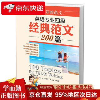 背最好的范文：英语专业四级经典范文200篇