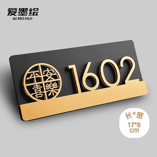 Aimo painted house number home entrance house number apartment private room peace and joy 17*8cm base plate + number self-adhesive (0-9)
