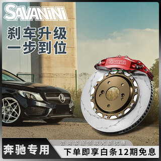 savanini奔驰C级260LE级W205206A级glabce刹车卡钳clsa定制套件国产套装 电镀银 前轮19寸轮毂配380*34浮动碟S66B